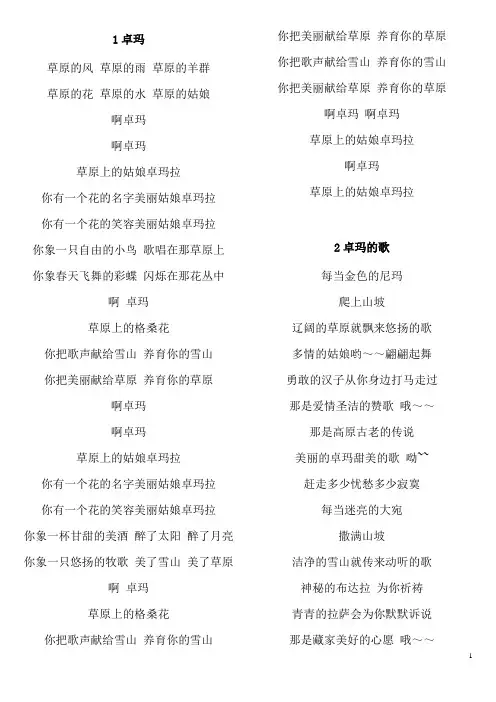 降央卓玛经典曲目歌词