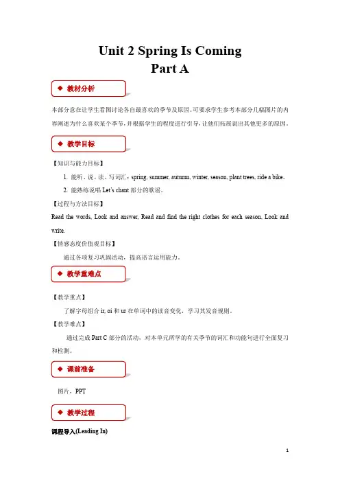 陕旅版五年级英语下册教案Unit 2 Part A教案