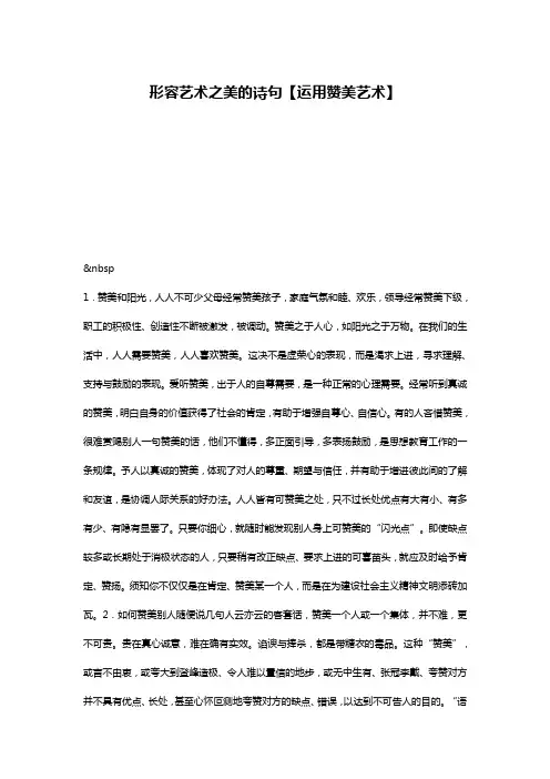 形容艺术之美的诗句【运用赞美艺术】