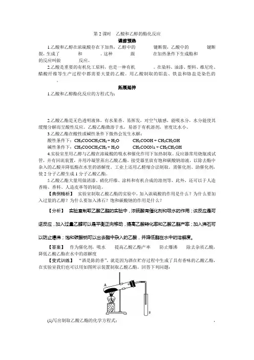 酯化反应