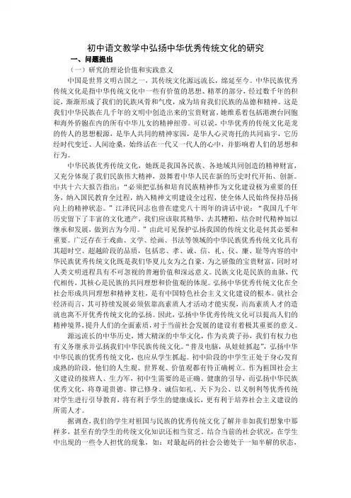 初中语文教学中弘扬中华优秀传统文化的研究(结-上海市市西初级中学
