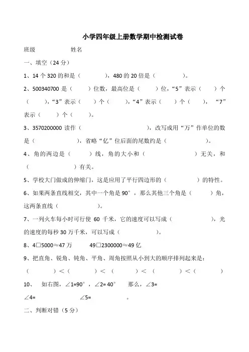 2016~2017学年度青岛版小学四年级上册数学期中试卷