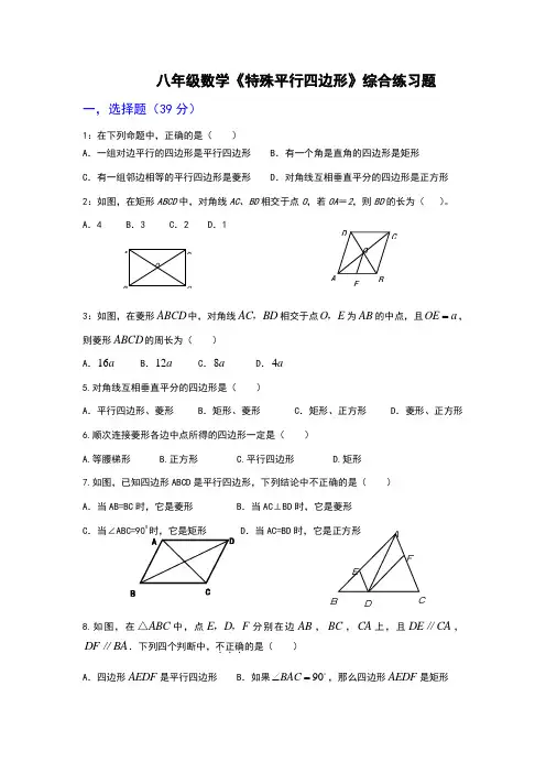 特殊平行四边形综合练习题