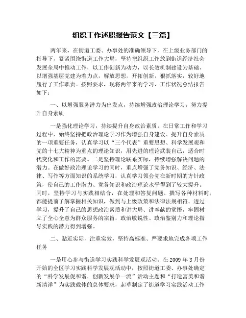 组织工作述职报告范文【三篇】