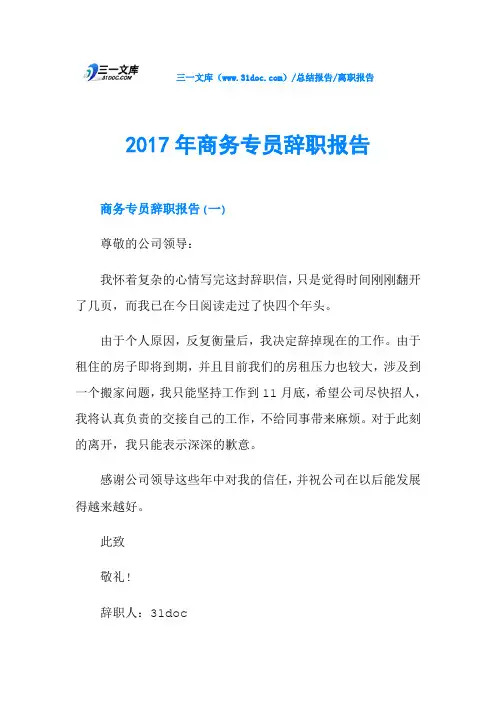 2017年商务专员辞职报告