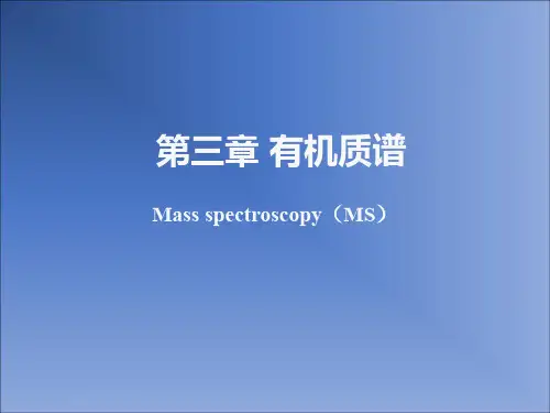 质谱2-2018