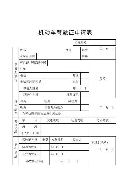 机动车证各种申请补表