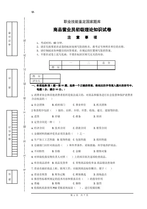 商品营业员试卷正文及答案