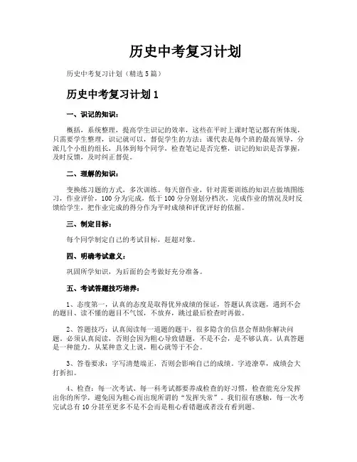 历史中考复习计划
