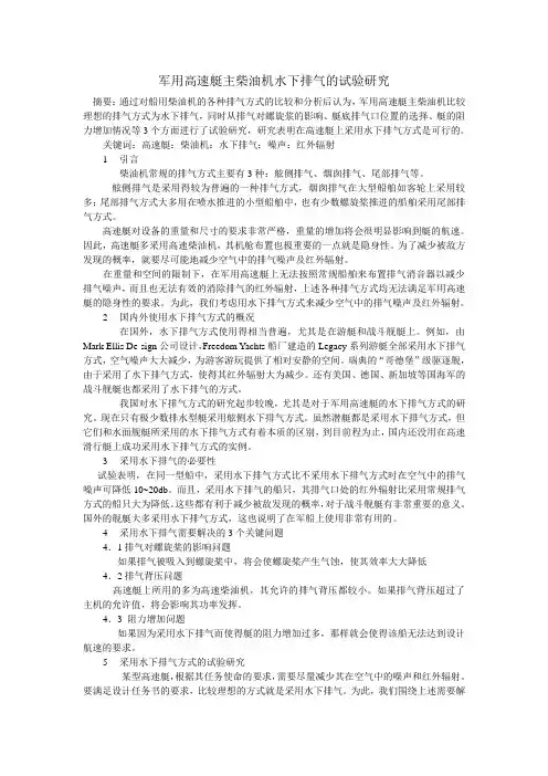 军用高速艇主柴油机水下排气的试验研究