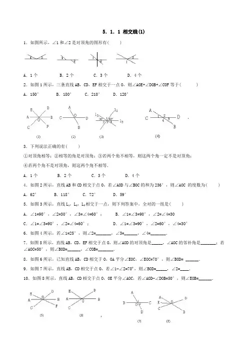 第五章相交线及平行线课时练习题