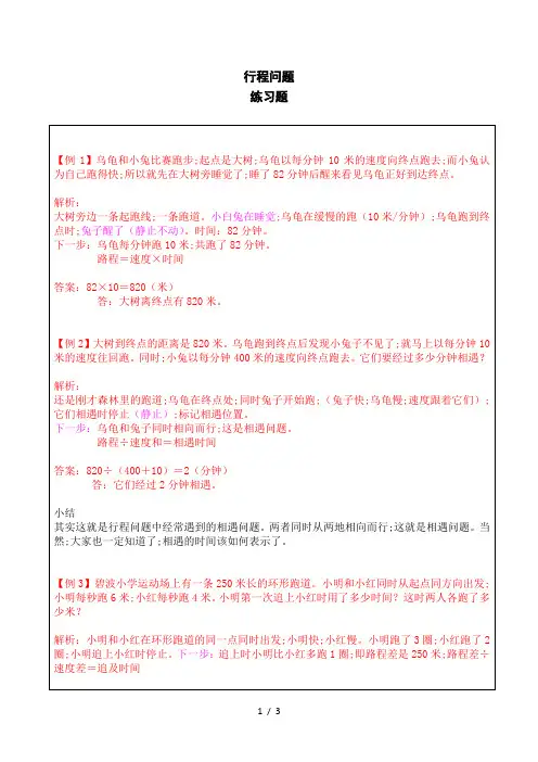 【小学数学】五年级数学行程问题练习题(含解析答案)