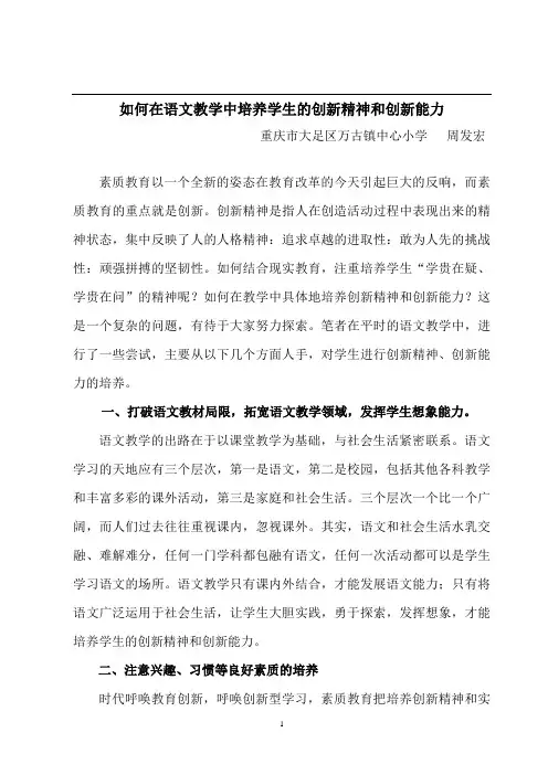 如何在语文教学中培养学生的创新精神和创新能力