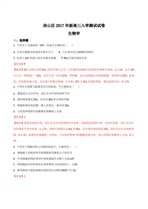 北京房山北京师范大学良乡附属中学2018届高三上学期开学考试生物试题