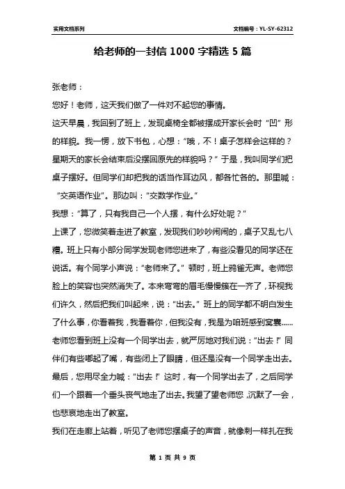 给老师的一封信1000字精选5篇