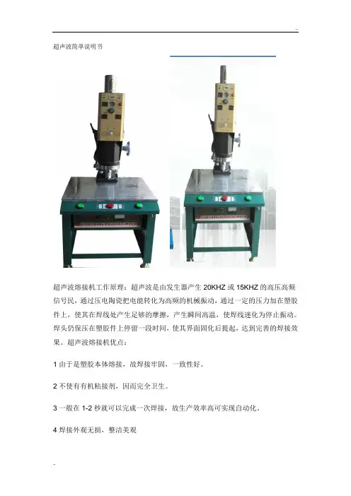 超声波简单说明书