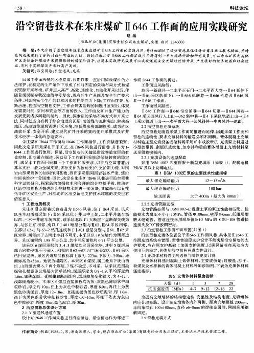 沿空留巷技术在朱庄煤矿Ⅱ646工作面的应用实践研究