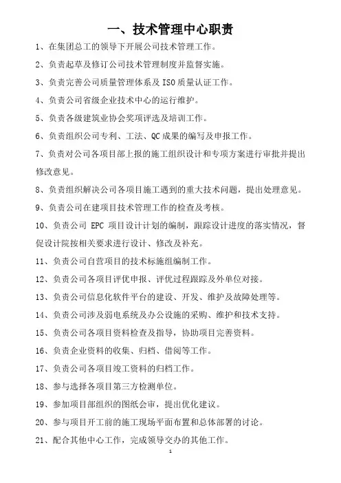 技术管理中心职责