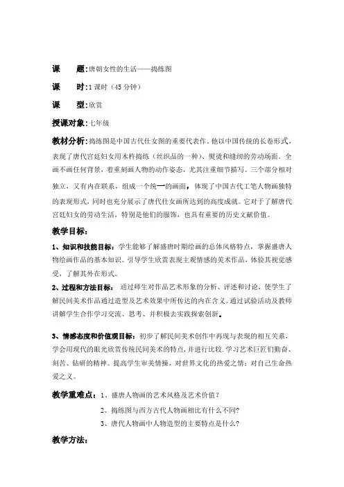 唐朝女性的生活——捣练图 01