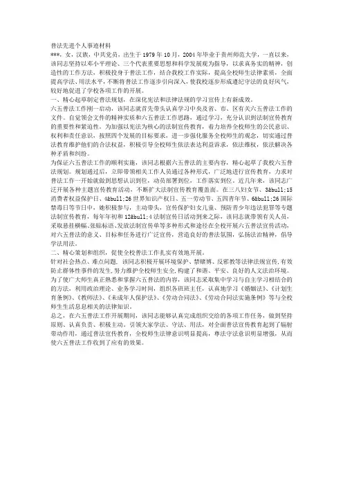 普法先进个人事迹材料 2