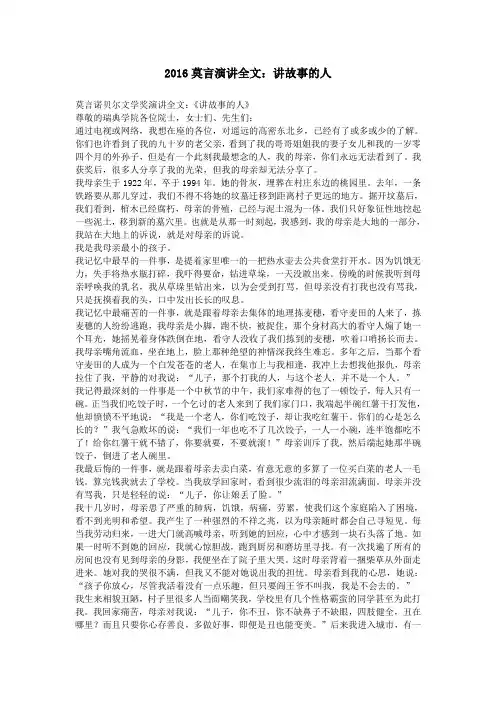 2016莫言演讲全文：讲故事的人