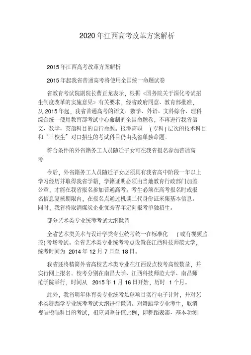 2020年江西高考改革方案解析