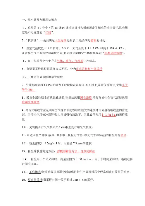 职业卫生评价检测试题及答案