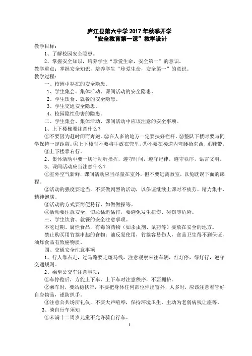 2017安全教育第一课