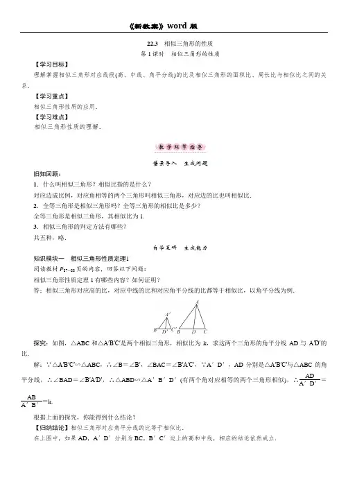沪科版九年级上册数学教案第1课时 相似三角形的性质