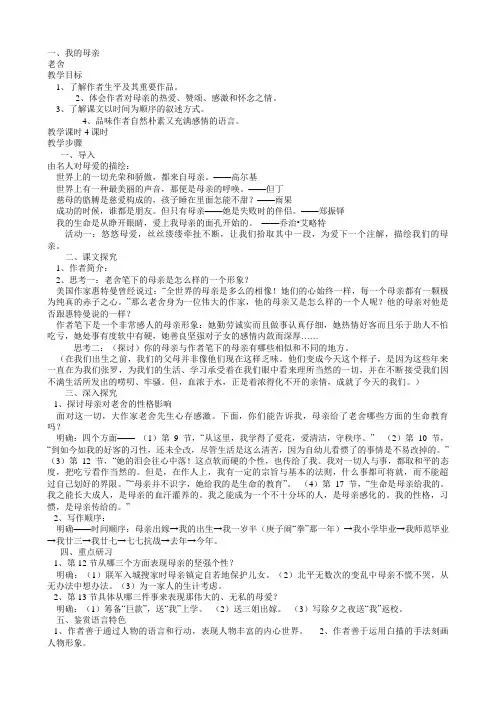 中职语文(高教版基础模块)上册教案全集 2
