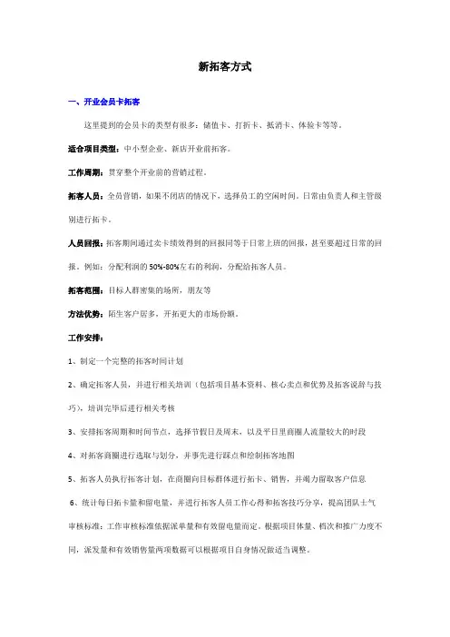 拓客的流程方案