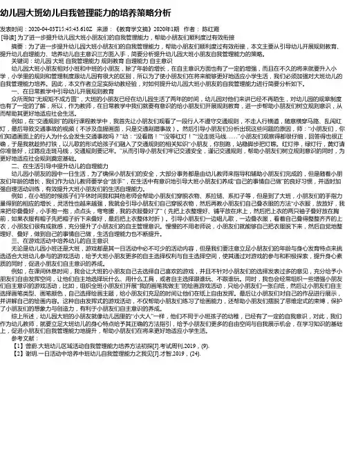 幼儿园大班幼儿自我管理能力的培养策略分析