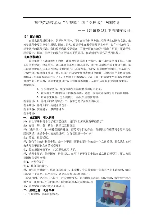 建筑模型教学案例