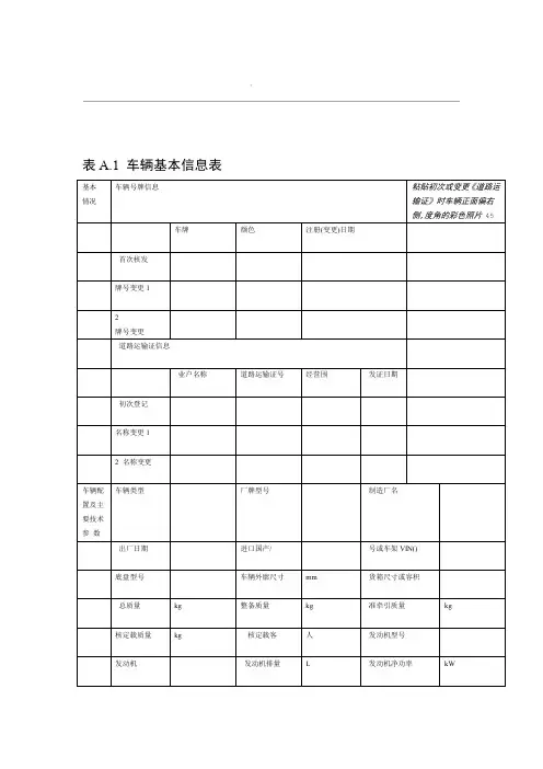 车辆技术档案格式
