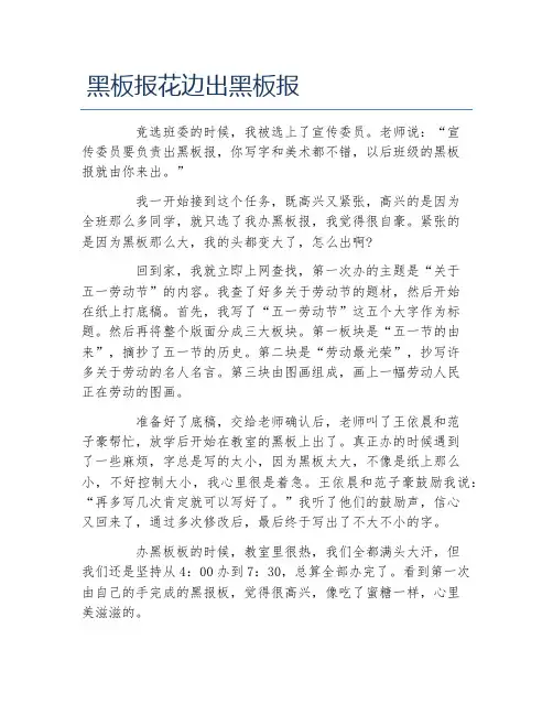 黑板报花边出黑板报文字稿