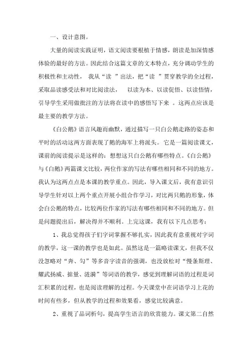 《白公鹅》说课稿