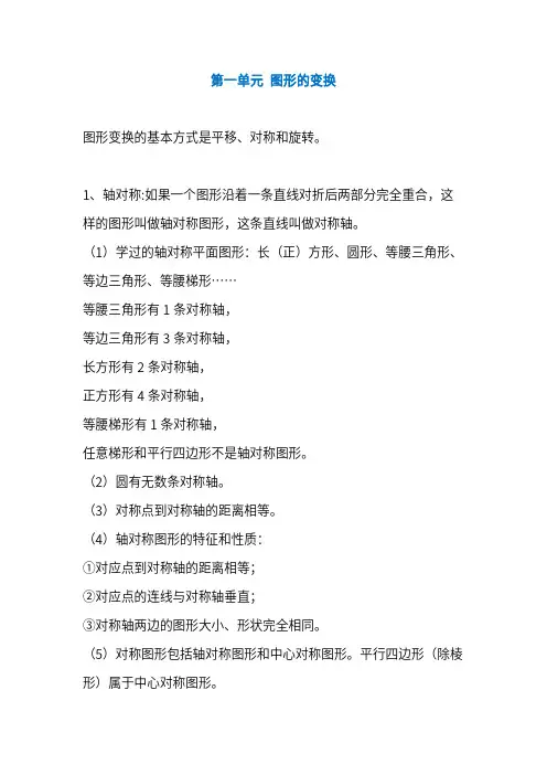最新人教版小学五年级数学下册期中知识点复习