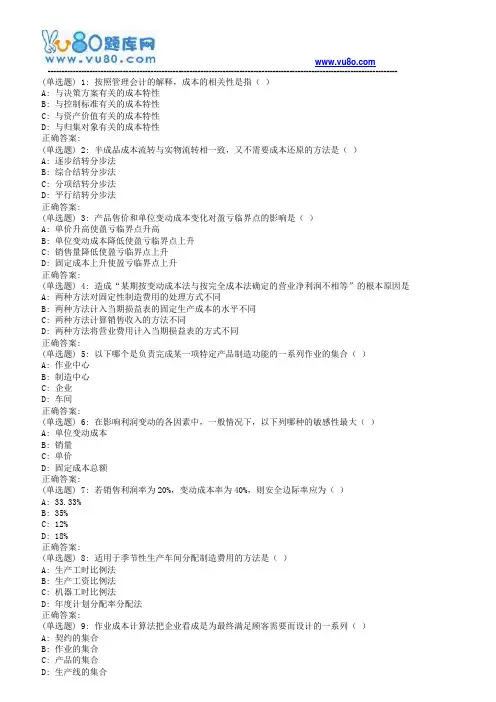 18秋福师《成本管理会计》在线作业一