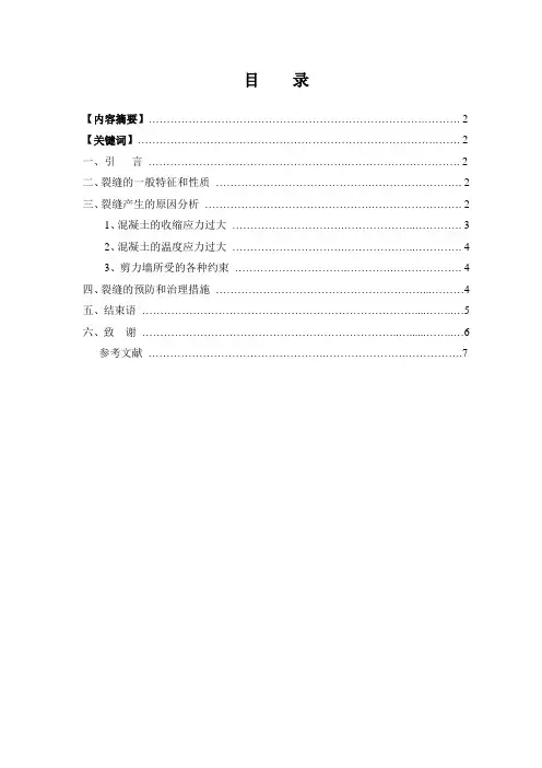 大体积混凝土施工裂缝防治技术