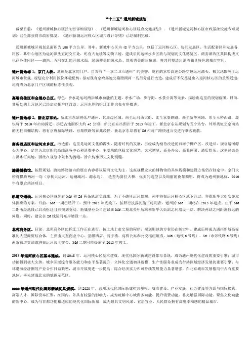 通州新城规划