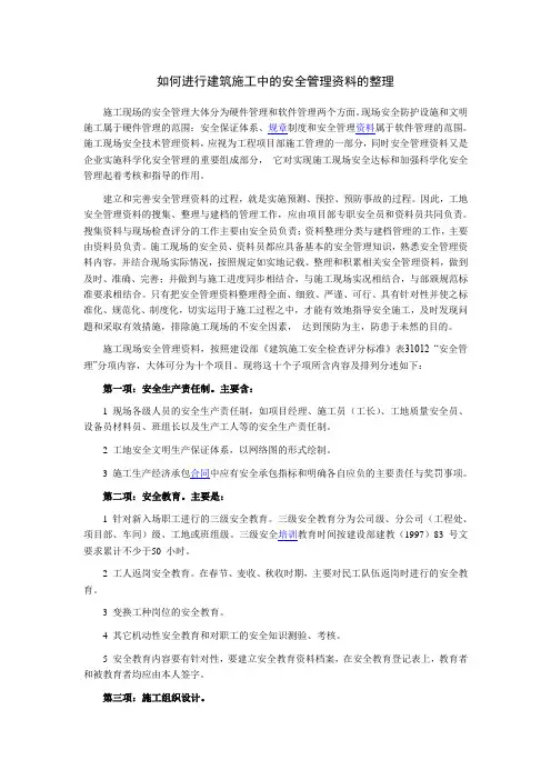 安全资料整理