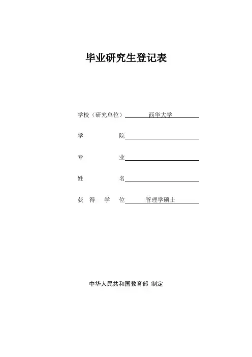 毕业研究生登记表