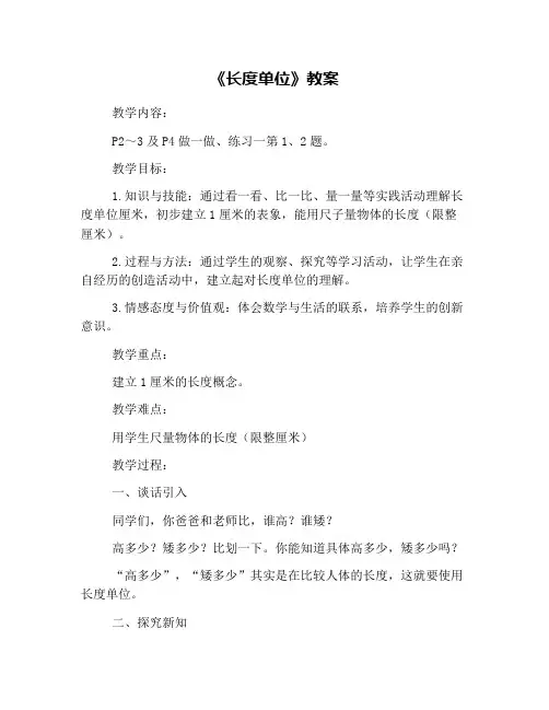 《长度单位》教案