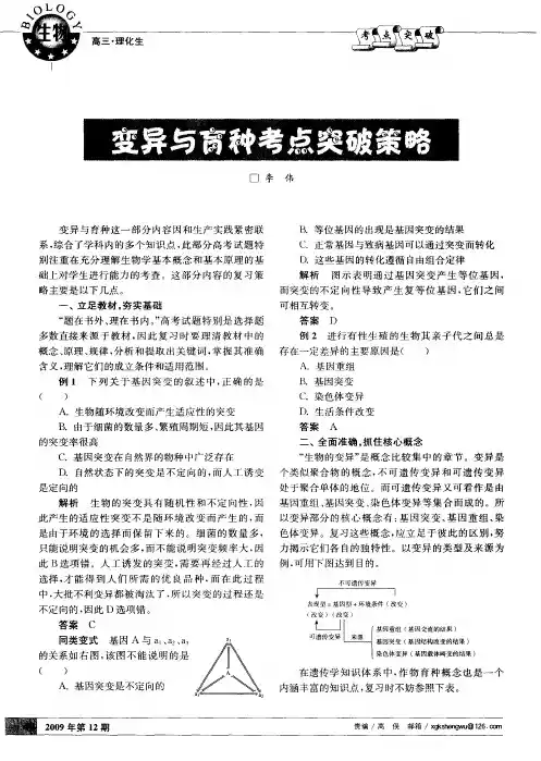 变异与育种考点突破策略