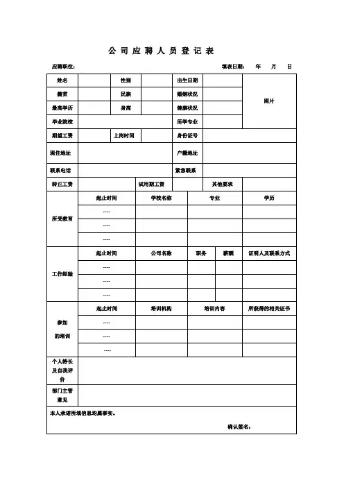 新员工入职登记表,入职须知模板