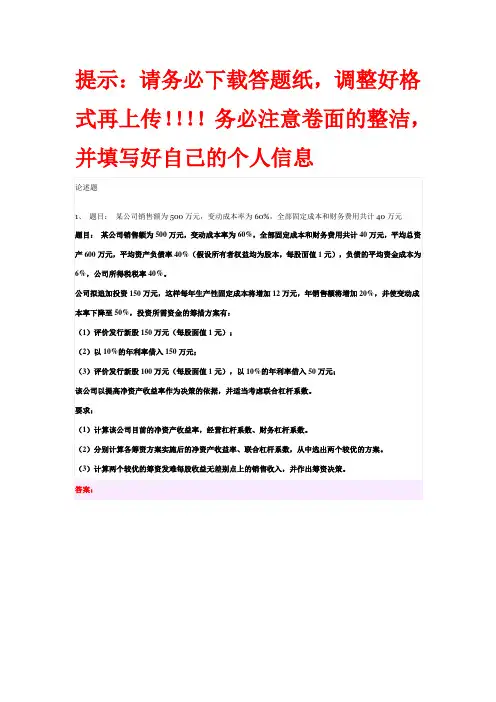 北外1109专升本《公司财务管理》01次作业答案