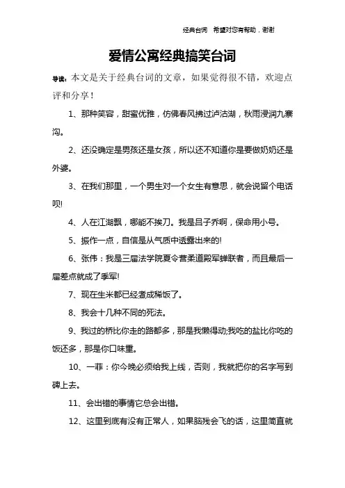 爱情公寓经典搞笑台词