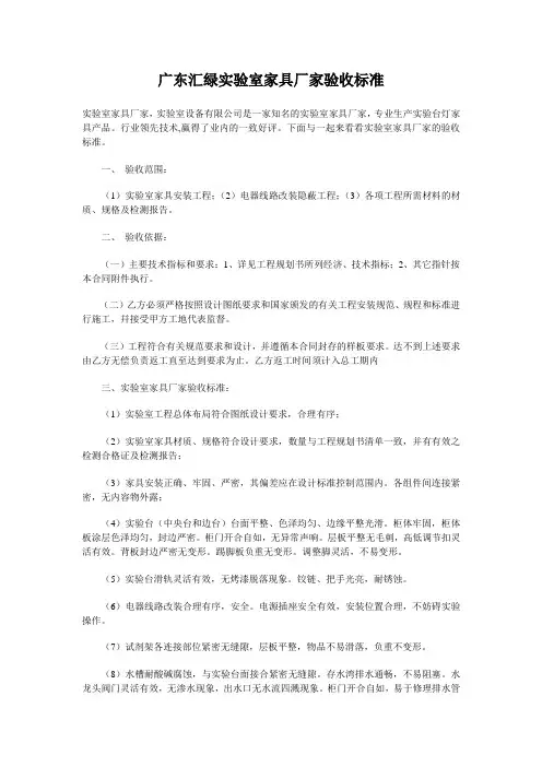 实验室家具厂家验收标准