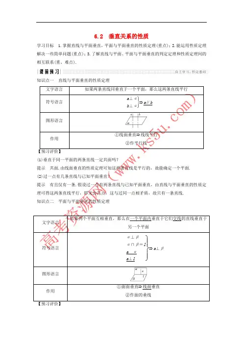2018-2019高中数学 第一章 立体几何初步 1.6.2 垂直关系的性质学案 北师大版必修2