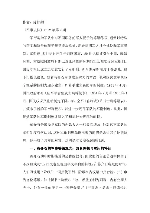 军衔制
